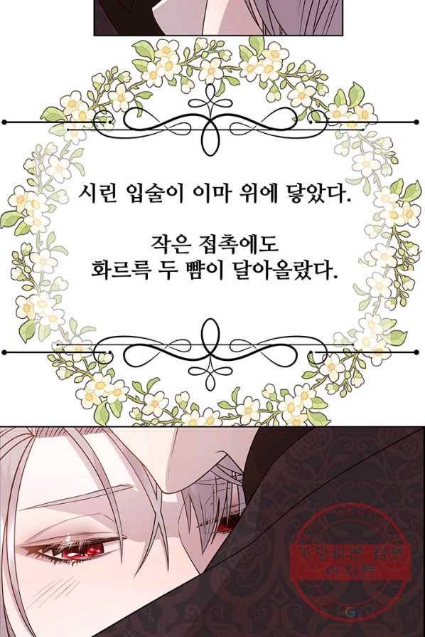 다정한 개새끼의 목을 비틀겠습니다 11화 78