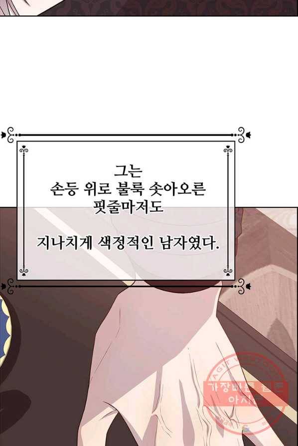 다정한 개새끼의 목을 비틀겠습니다 11화 79