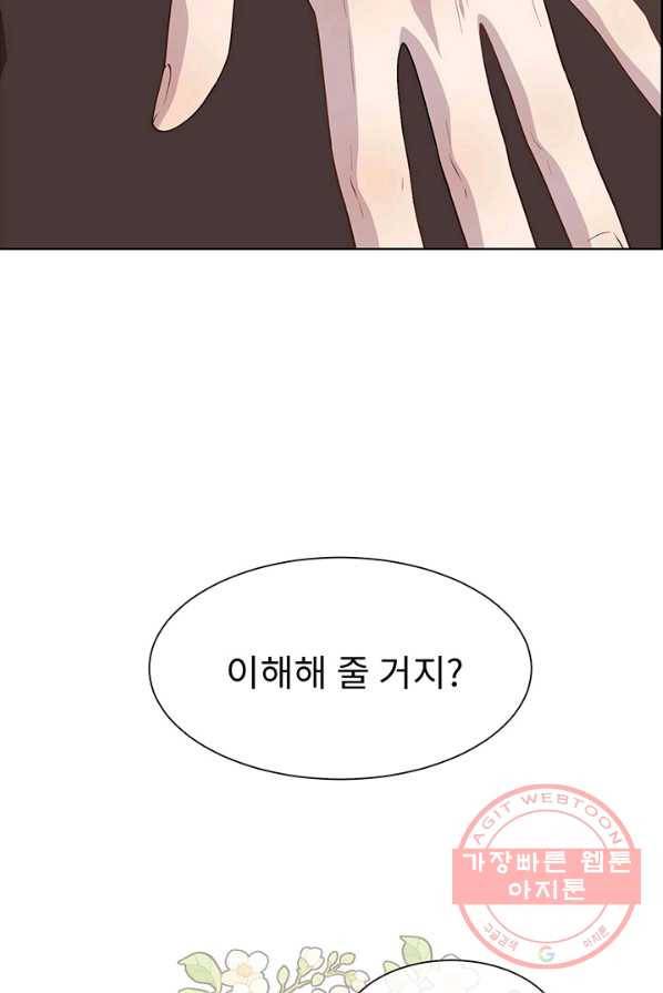 다정한 개새끼의 목을 비틀겠습니다 11화 80