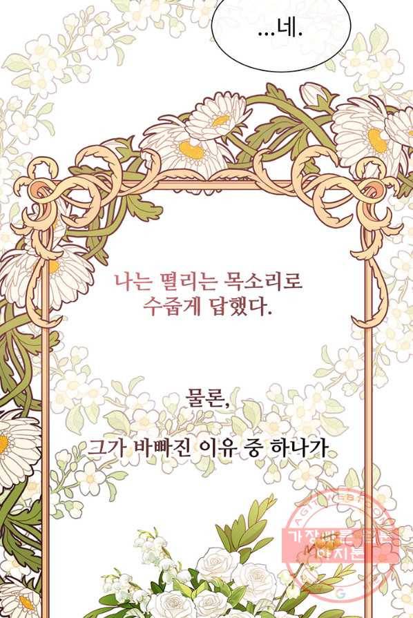 다정한 개새끼의 목을 비틀겠습니다 11화 81