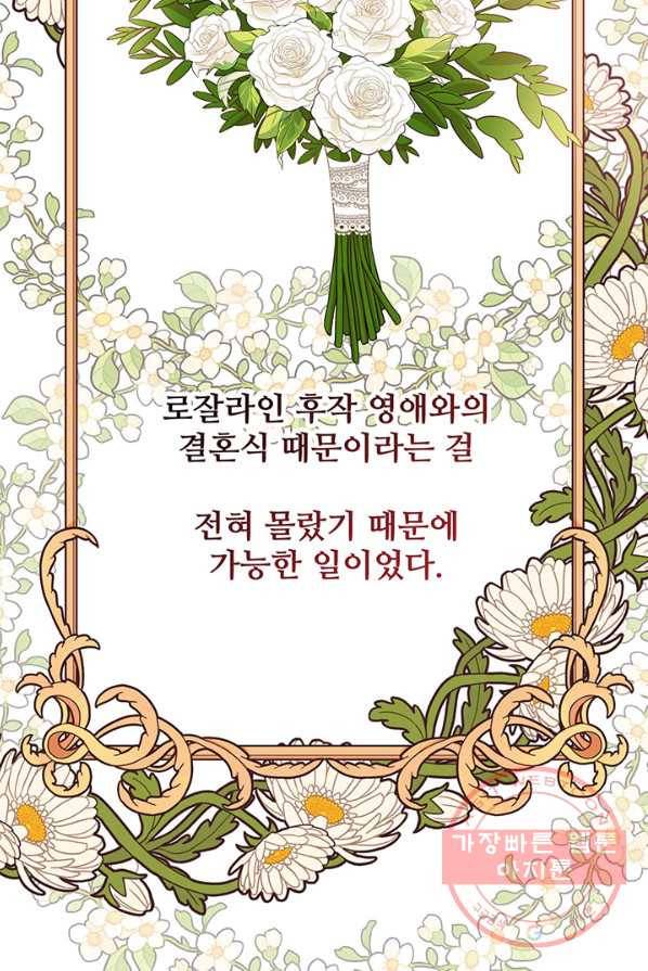 다정한 개새끼의 목을 비틀겠습니다 11화 82