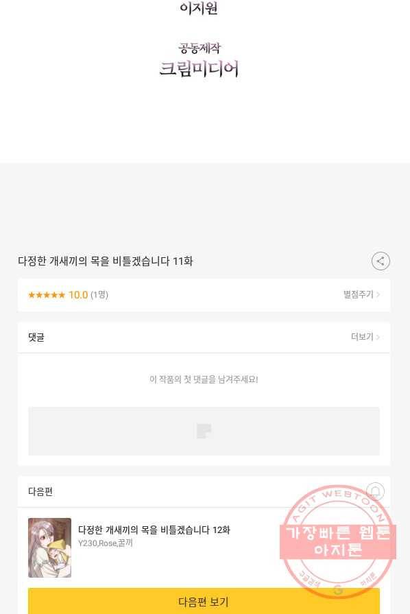 다정한 개새끼의 목을 비틀겠습니다 11화 84