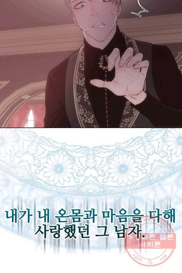 다정한 개새끼의 목을 비틀겠습니다 20화 3