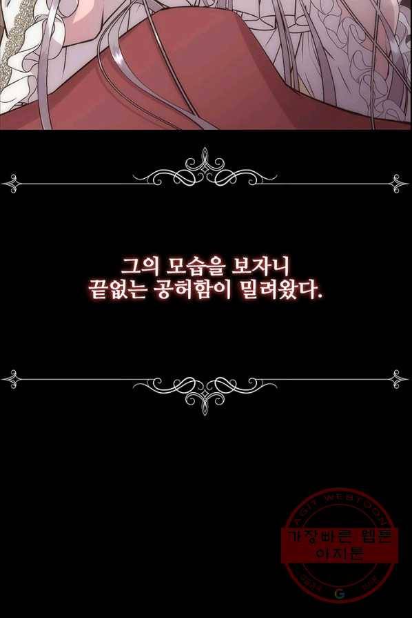 다정한 개새끼의 목을 비틀겠습니다 20화 6