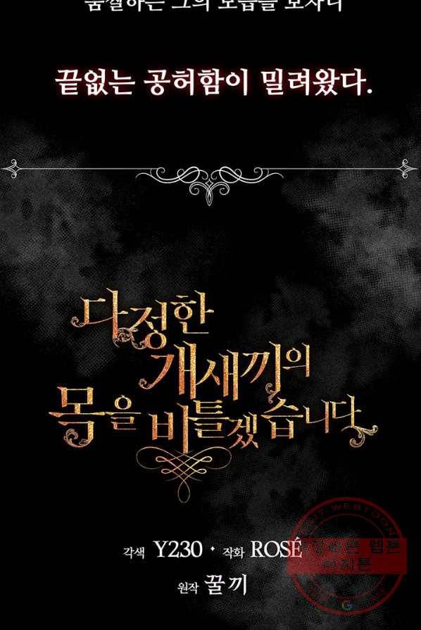 다정한 개새끼의 목을 비틀겠습니다 20화 8
