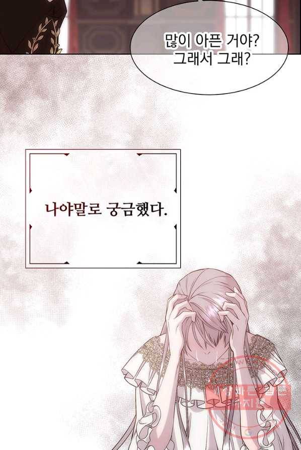 다정한 개새끼의 목을 비틀겠습니다 20화 11