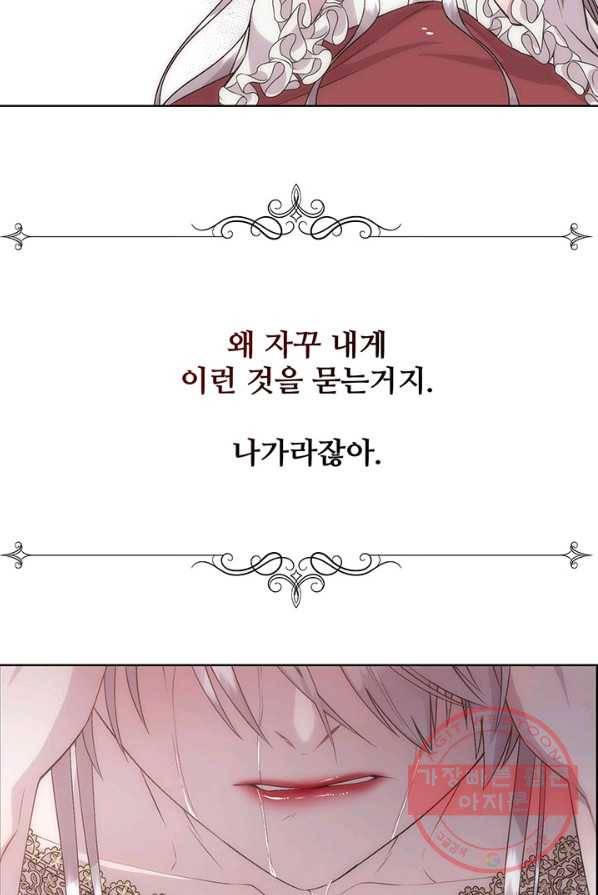 다정한 개새끼의 목을 비틀겠습니다 20화 12
