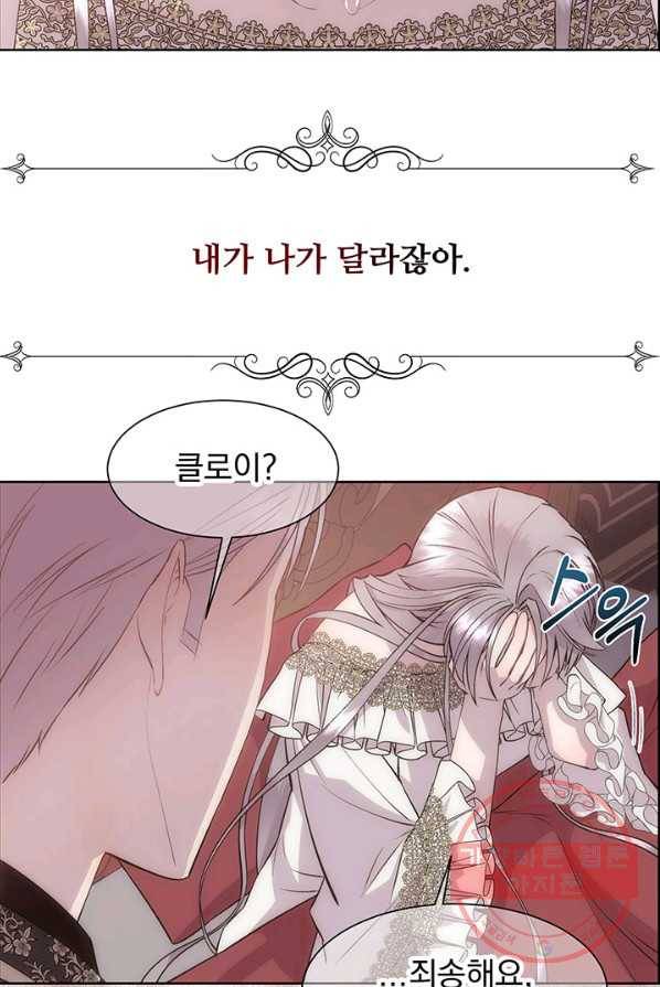 다정한 개새끼의 목을 비틀겠습니다 20화 13