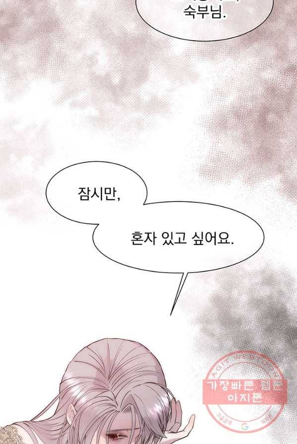 다정한 개새끼의 목을 비틀겠습니다 20화 14