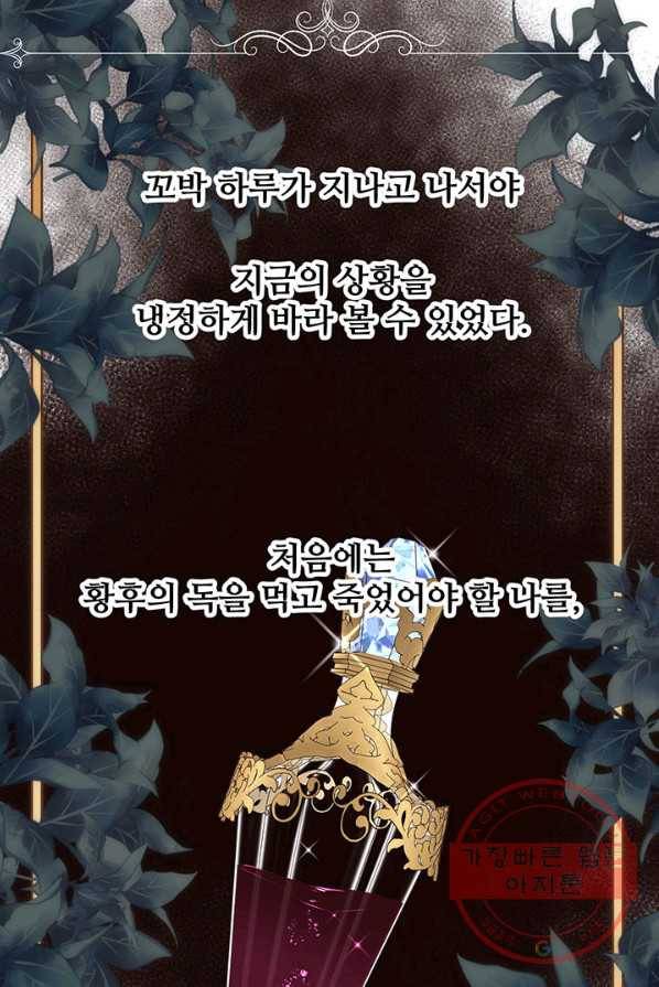 다정한 개새끼의 목을 비틀겠습니다 20화 22