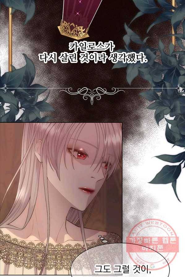 다정한 개새끼의 목을 비틀겠습니다 20화 23