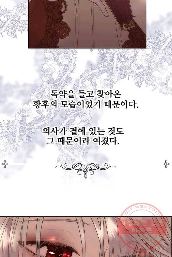 다정한 개새끼의 목을 비틀겠습니다 20화 25