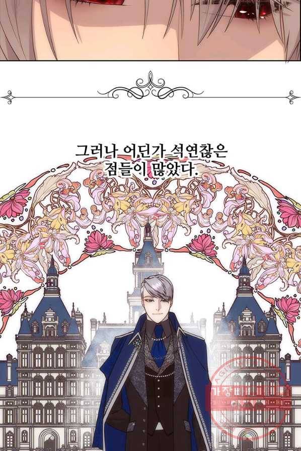 다정한 개새끼의 목을 비틀겠습니다 20화 26