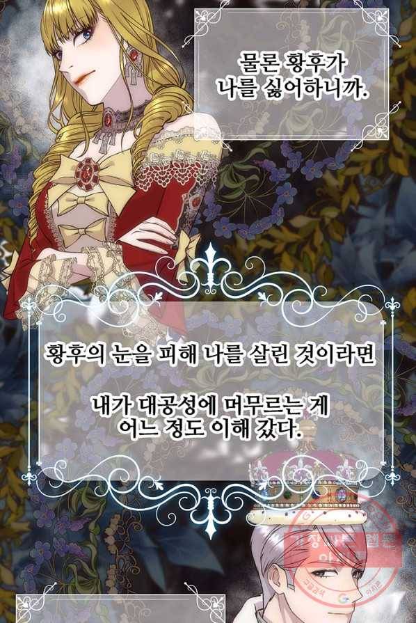 다정한 개새끼의 목을 비틀겠습니다 20화 28