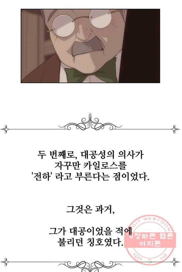 다정한 개새끼의 목을 비틀겠습니다 20화 30