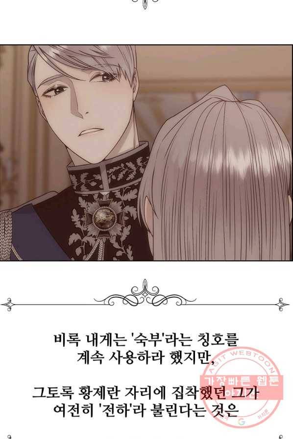 다정한 개새끼의 목을 비틀겠습니다 20화 31