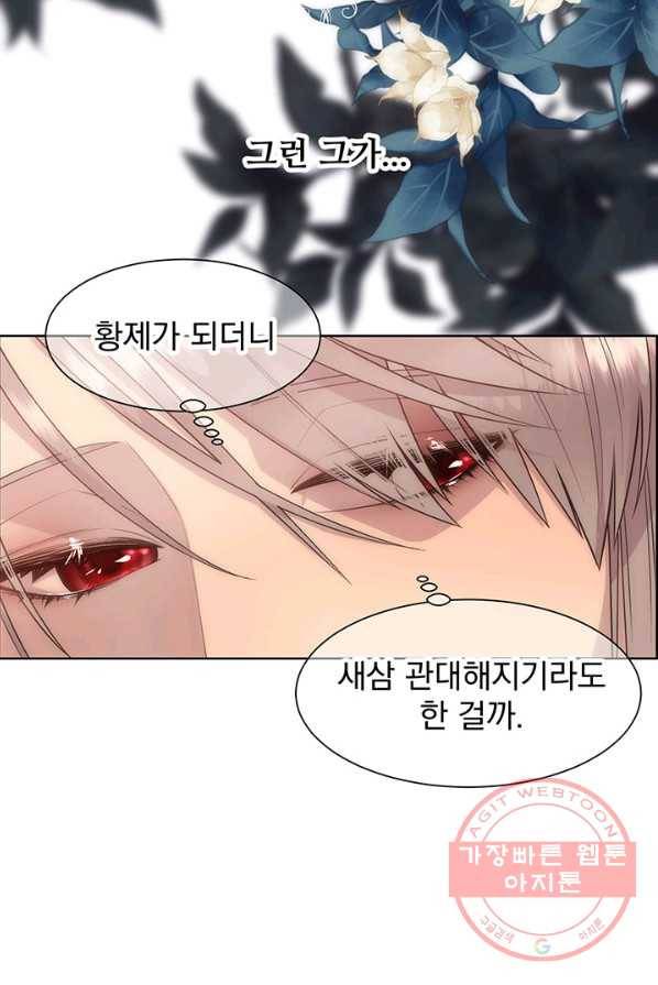 다정한 개새끼의 목을 비틀겠습니다 20화 34
