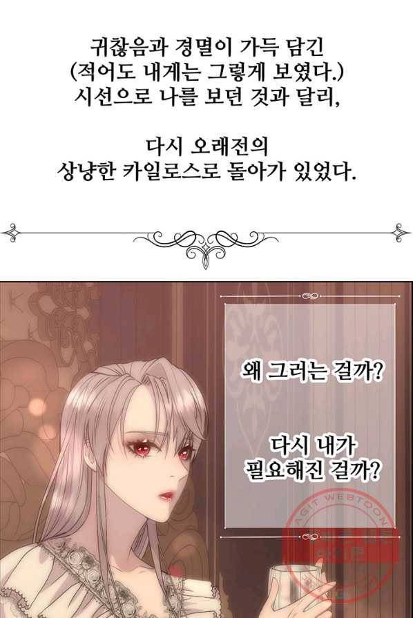 다정한 개새끼의 목을 비틀겠습니다 20화 38