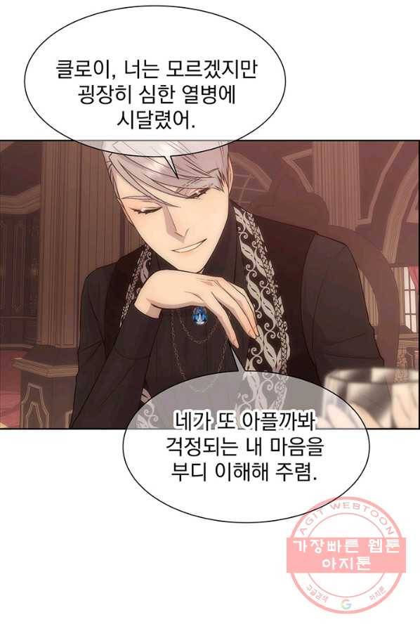 다정한 개새끼의 목을 비틀겠습니다 20화 40