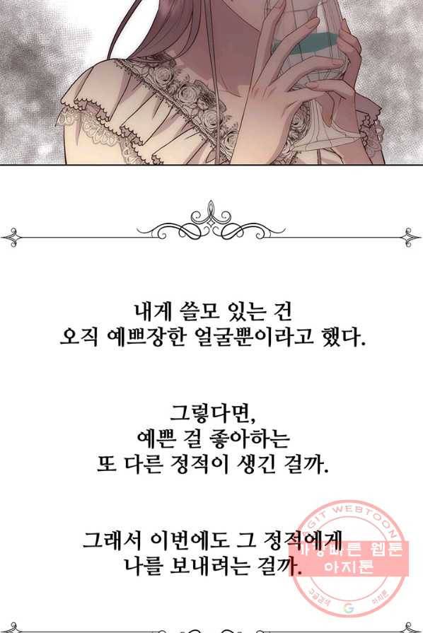 다정한 개새끼의 목을 비틀겠습니다 20화 42