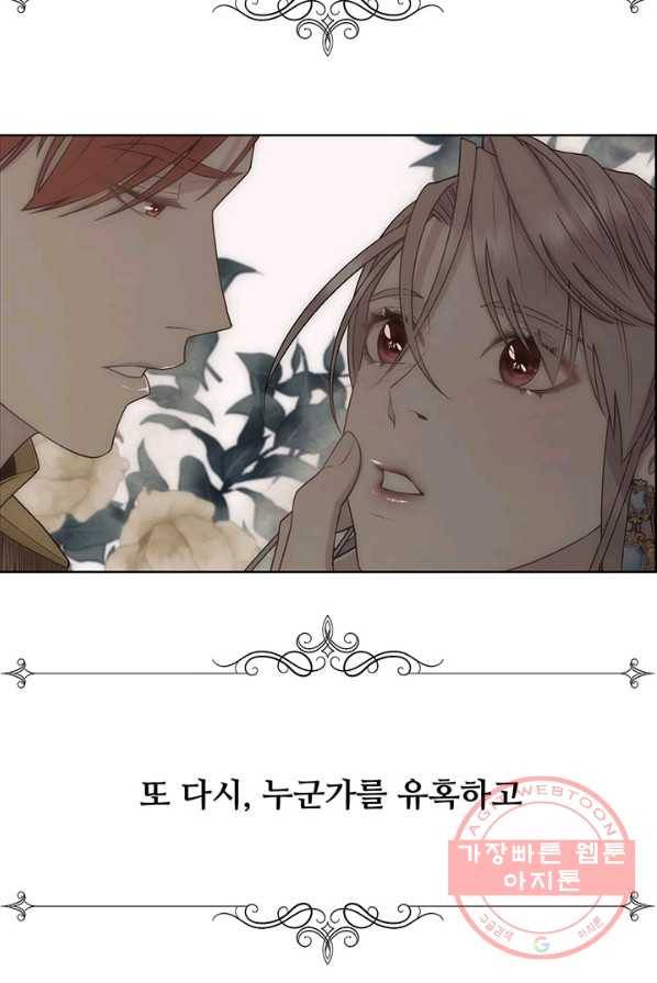 다정한 개새끼의 목을 비틀겠습니다 20화 43