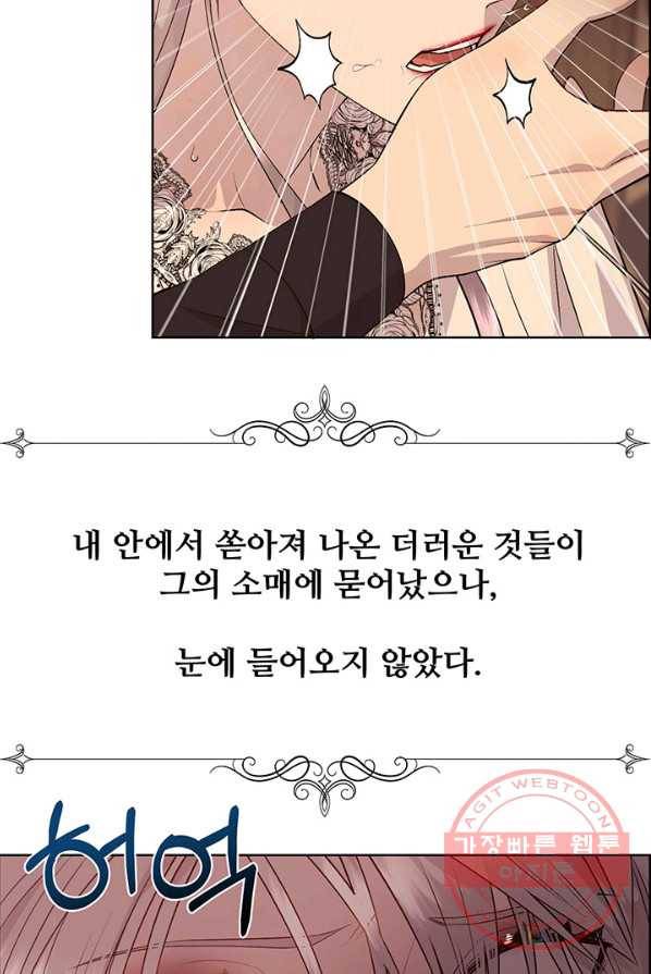 다정한 개새끼의 목을 비틀겠습니다 20화 52