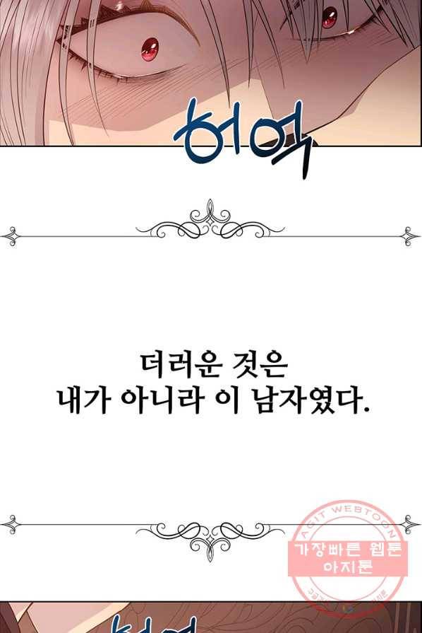 다정한 개새끼의 목을 비틀겠습니다 20화 53