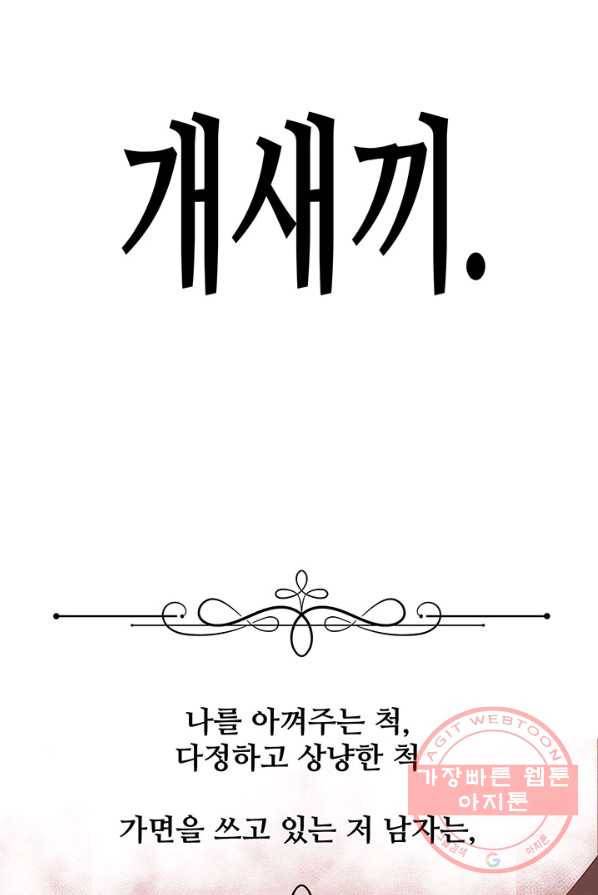 다정한 개새끼의 목을 비틀겠습니다 20화 56