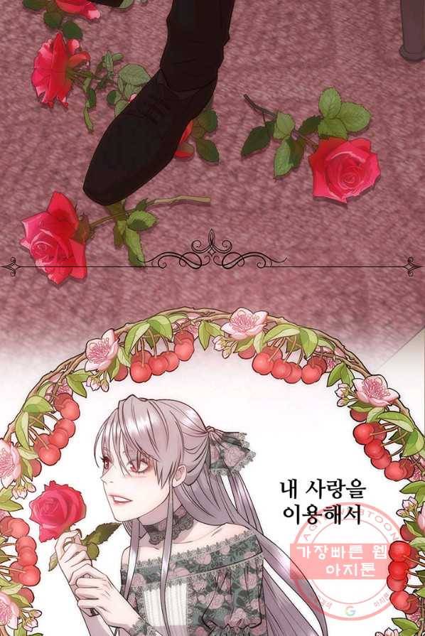 다정한 개새끼의 목을 비틀겠습니다 20화 59