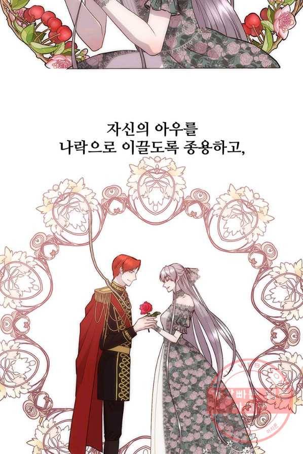 다정한 개새끼의 목을 비틀겠습니다 20화 60