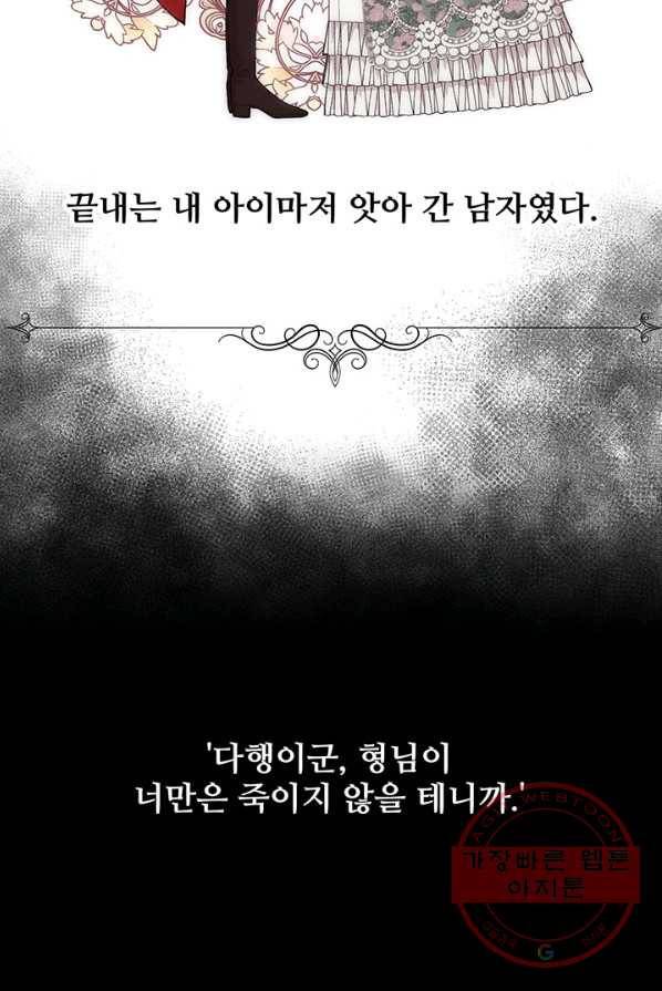 다정한 개새끼의 목을 비틀겠습니다 20화 61