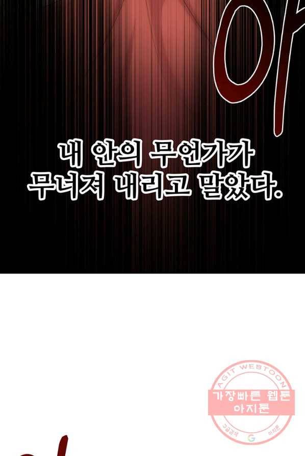 다정한 개새끼의 목을 비틀겠습니다 20화 65