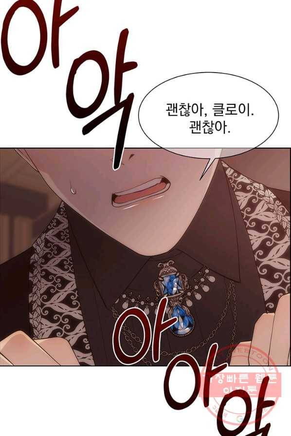 다정한 개새끼의 목을 비틀겠습니다 20화 66