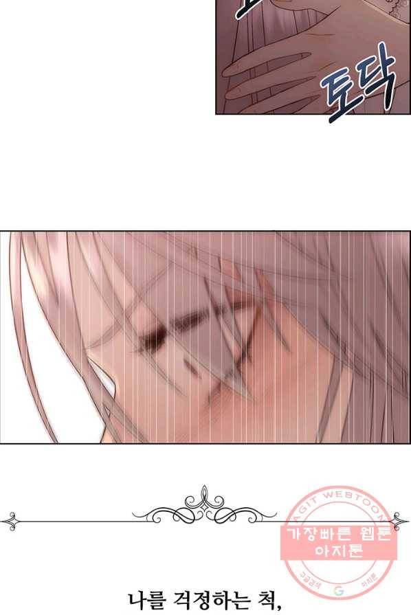 다정한 개새끼의 목을 비틀겠습니다 20화 69