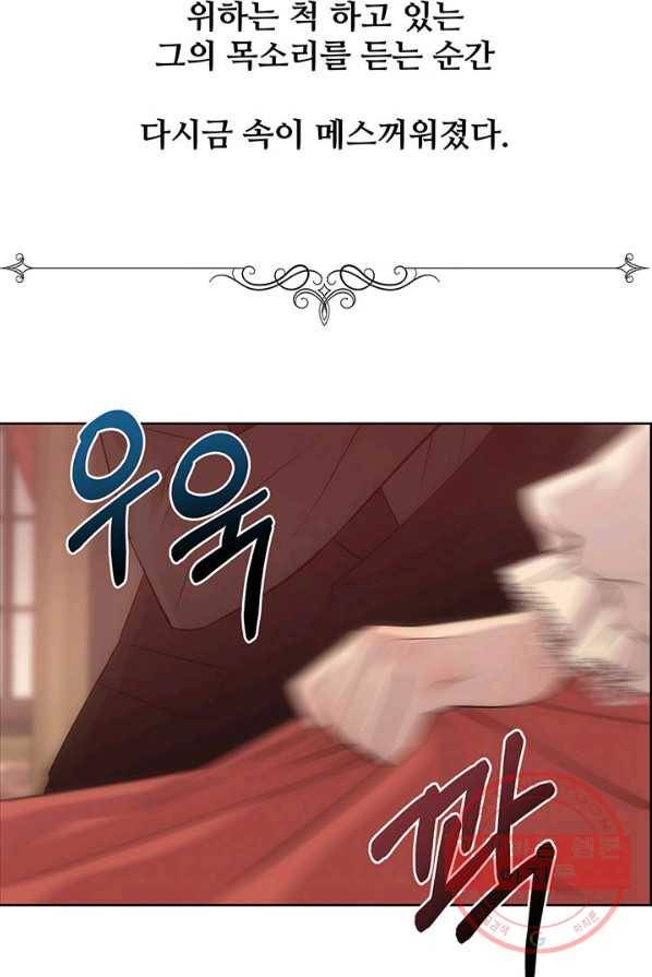 다정한 개새끼의 목을 비틀겠습니다 20화 70
