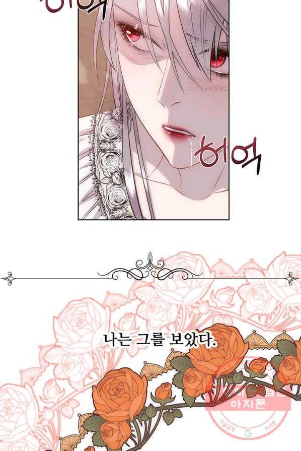 다정한 개새끼의 목을 비틀겠습니다 20화 73