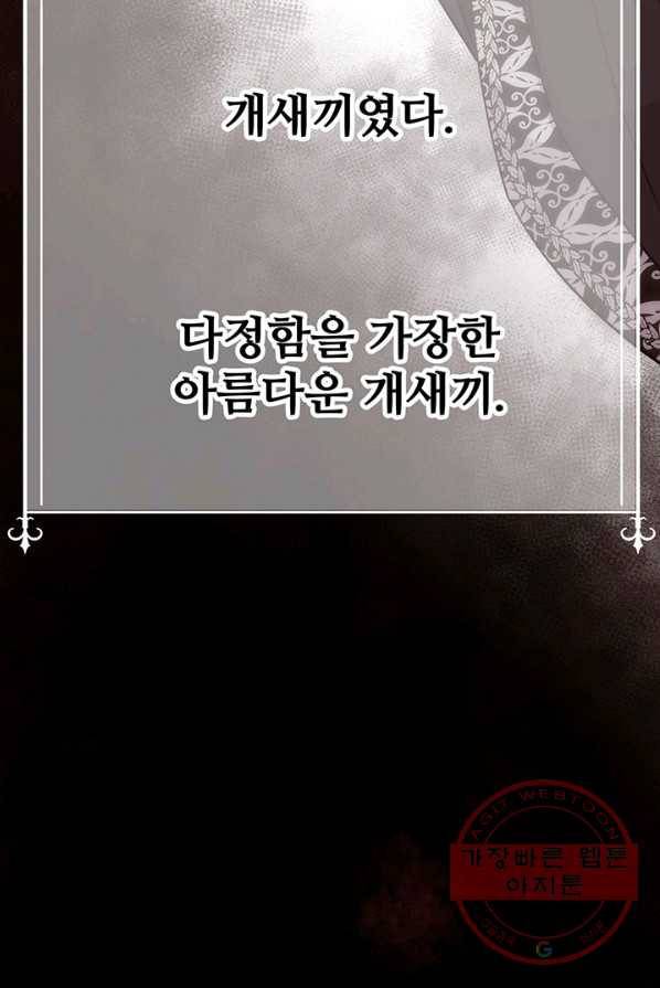 다정한 개새끼의 목을 비틀겠습니다 20화 75