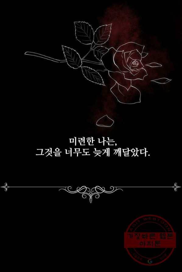 다정한 개새끼의 목을 비틀겠습니다 20화 76