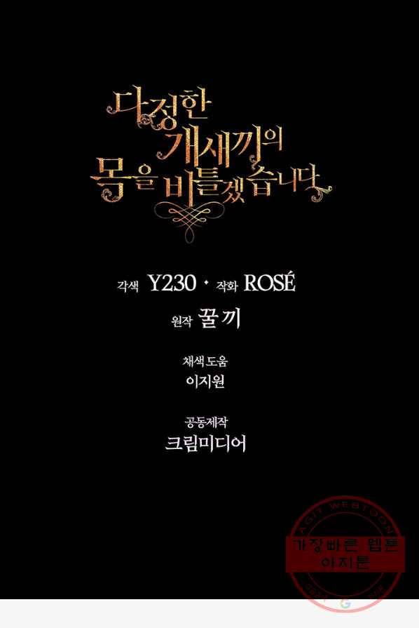 다정한 개새끼의 목을 비틀겠습니다 20화 77