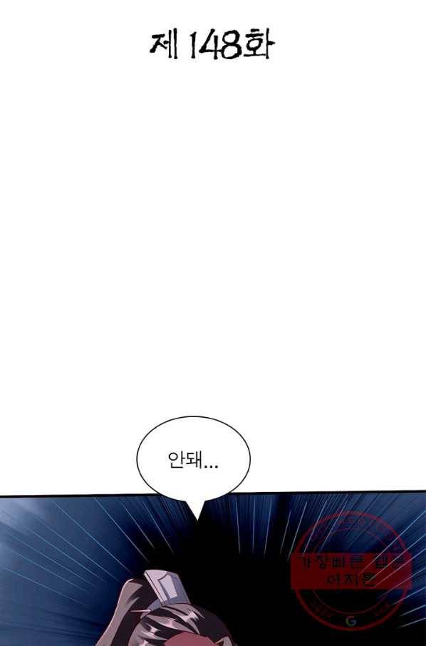 무신향로 148화 2