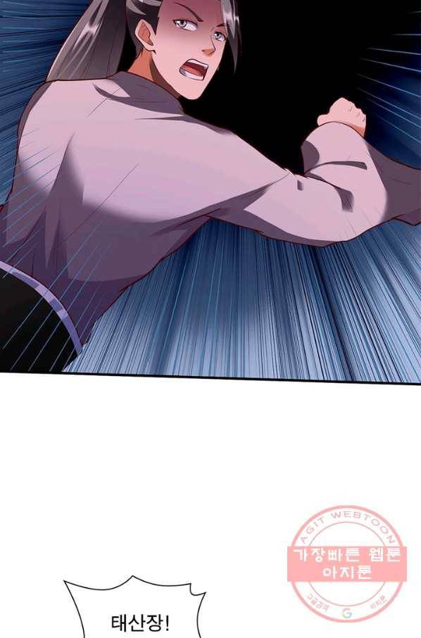 무신향로 148화 3