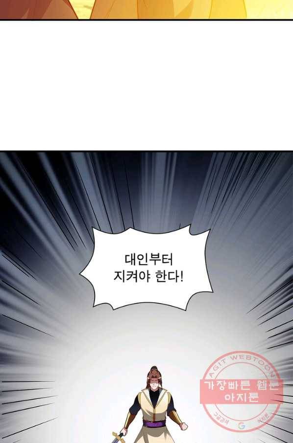 무신향로 148화 8