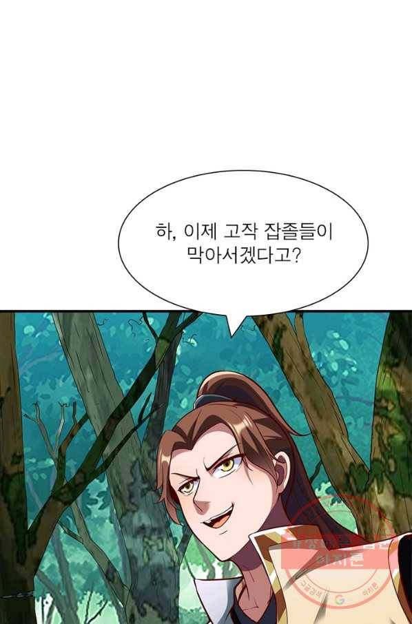 무신향로 148화 10