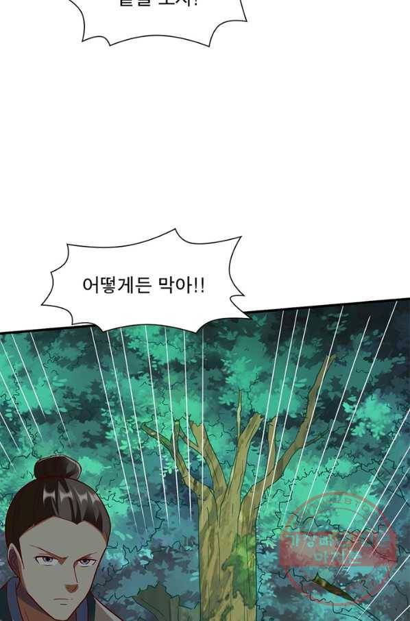 무신향로 148화 17