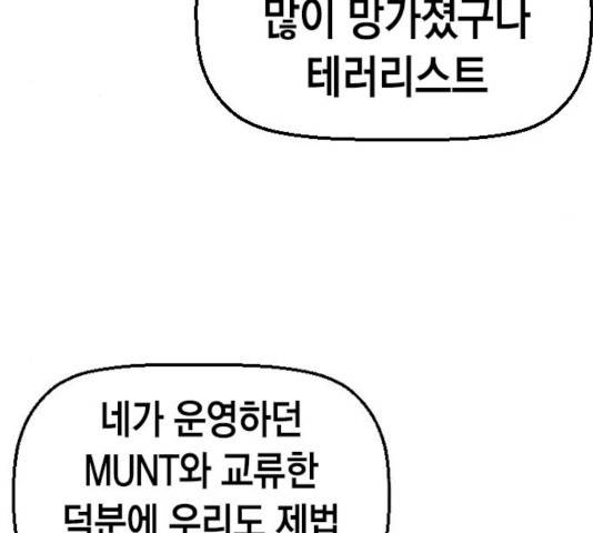 테러대부활 49화 5