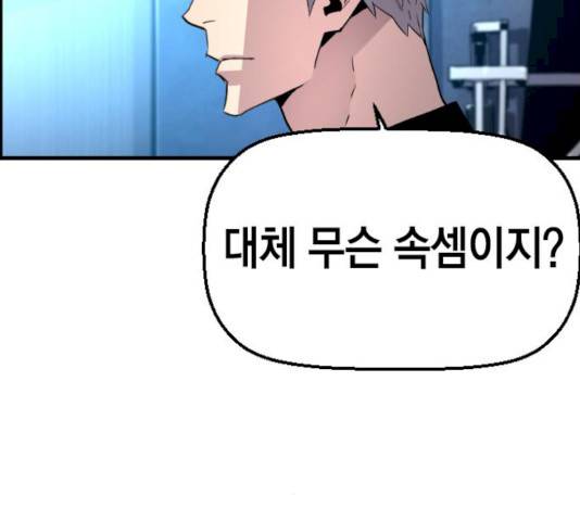테러대부활 49화 8