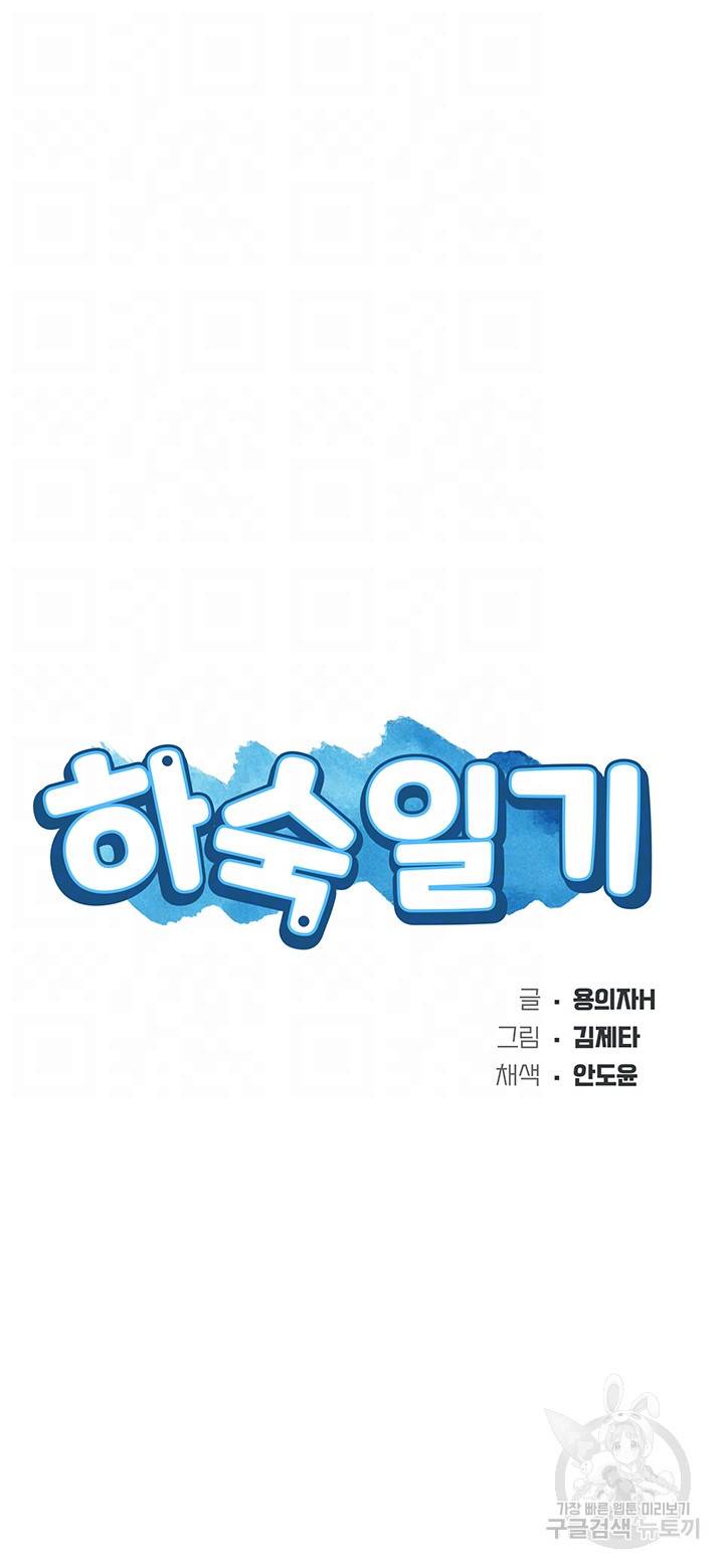 하숙일기 59화 4