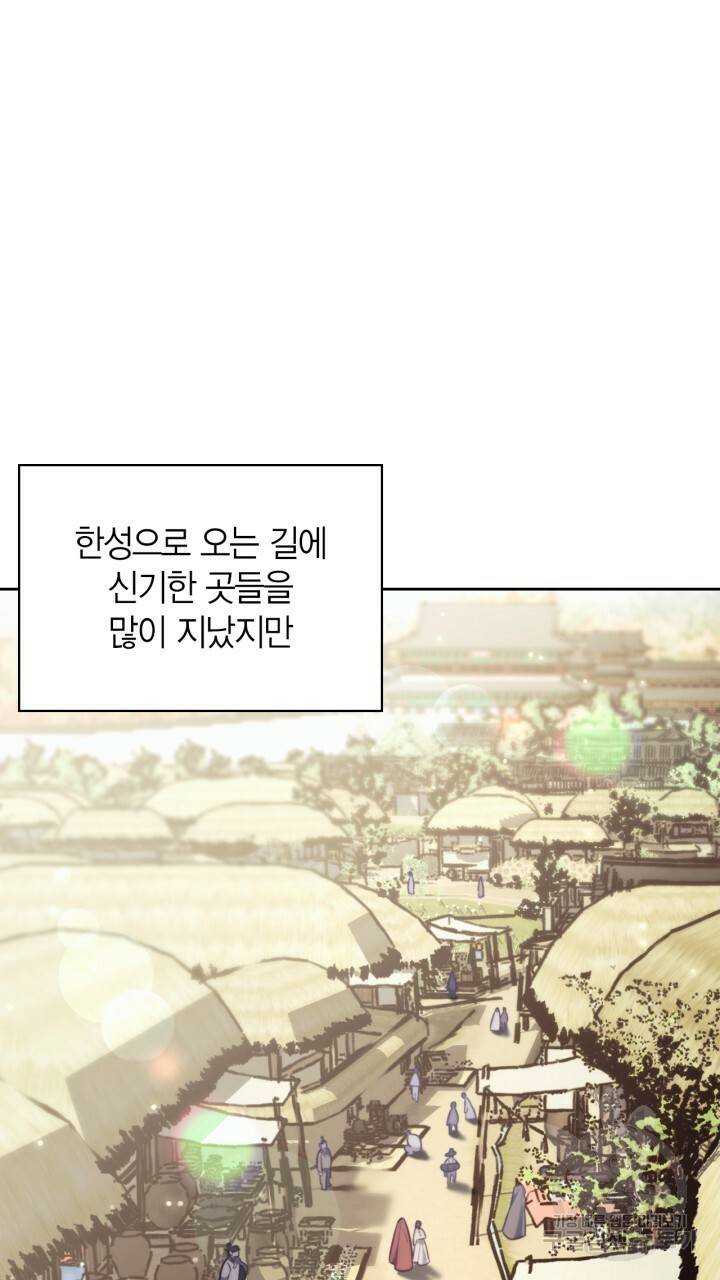 절벽에 뜬 달 34화 3