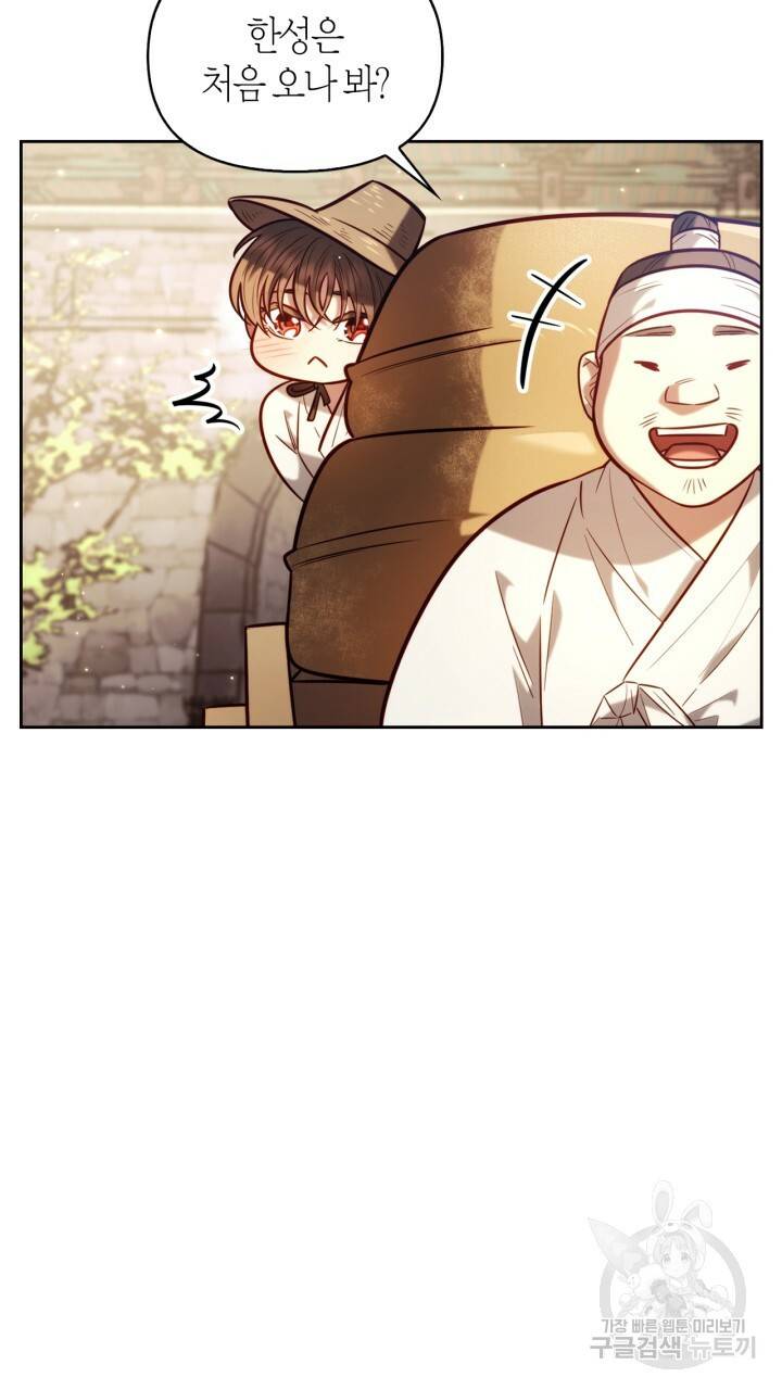 절벽에 뜬 달 34화 8