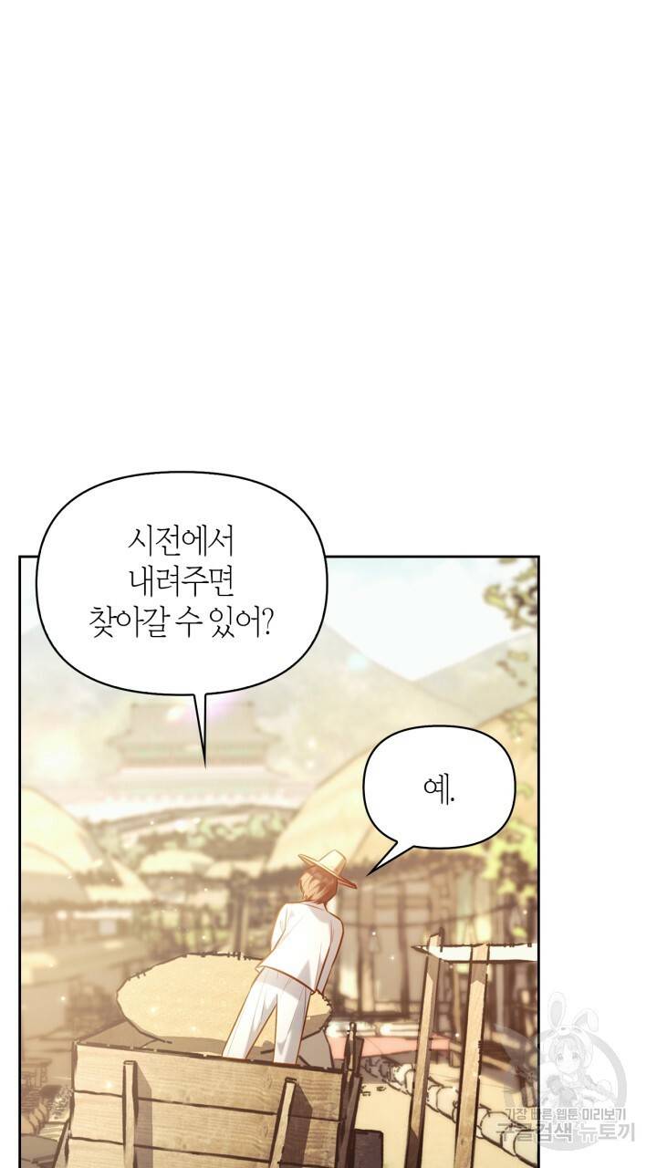 절벽에 뜬 달 34화 11
